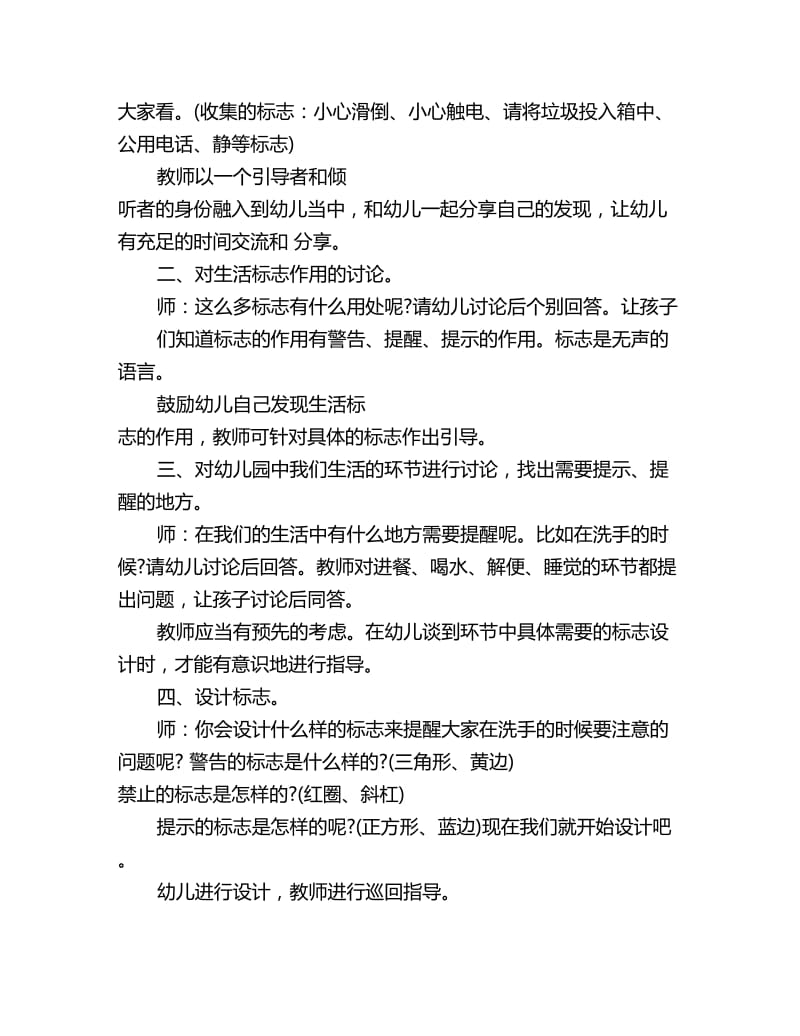 幼儿园大班社会教案详案：设计生活标志_第2页