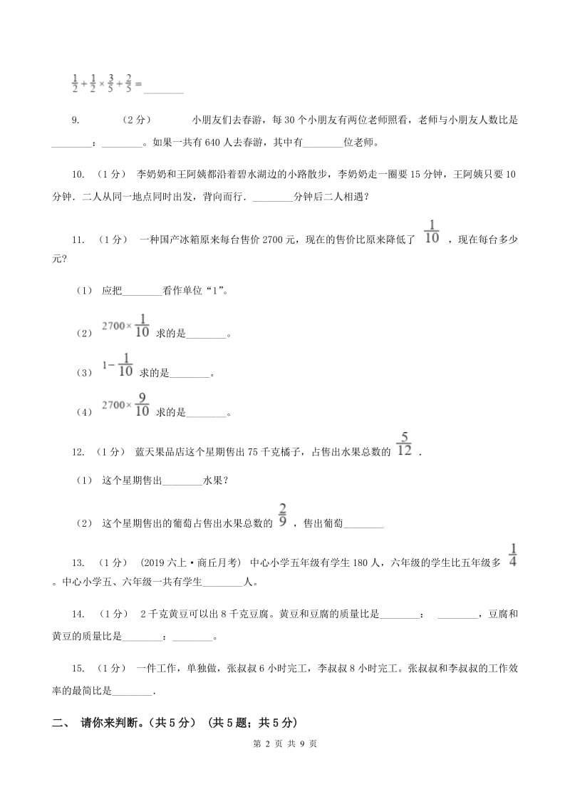 沪教版2019-2020学年六年级上学期数学期中试卷B卷_第2页