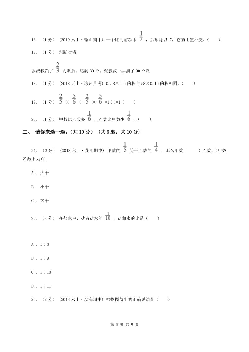 沪教版2019-2020学年六年级上学期数学期中试卷B卷_第3页