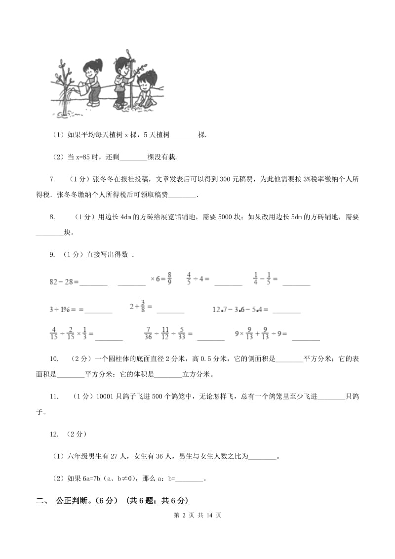 人教版2019-2020学年六年级下学期数学5月月考试卷D卷_第2页