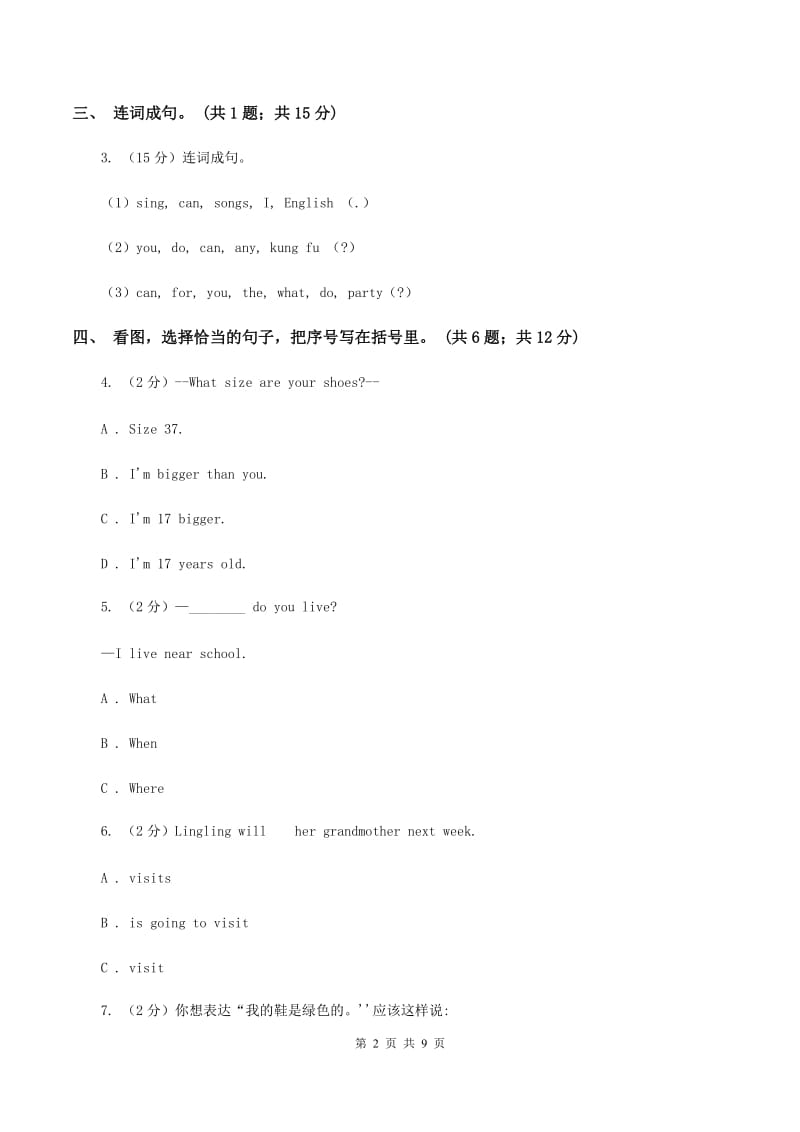 牛津上海版（深圳用）英语五年级下册Module 1 Changes and differences Unit 3 In the future同步练习C卷新版_第2页