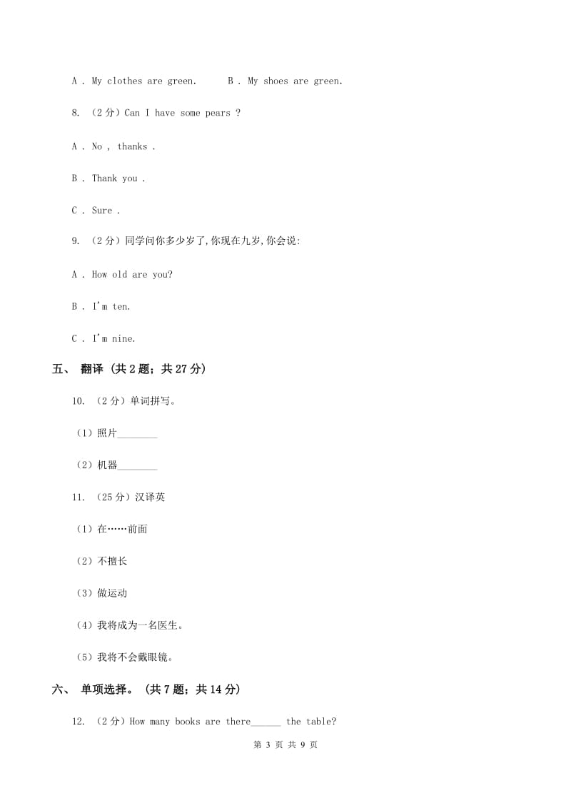 牛津上海版（深圳用）英语五年级下册Module 1 Changes and differences Unit 3 In the future同步练习C卷新版_第3页