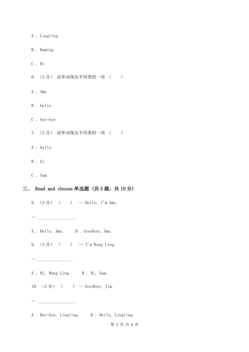 外研版(三年级起点)英语三年级上册Module 1 Greetings Unit1 I’m SamC卷_第2页