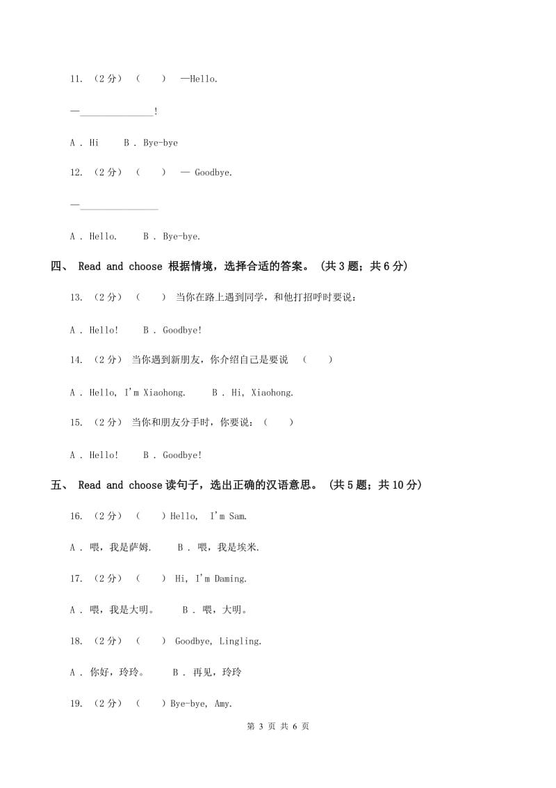 外研版(三年级起点)英语三年级上册Module 1 Greetings Unit1 I’m SamC卷_第3页