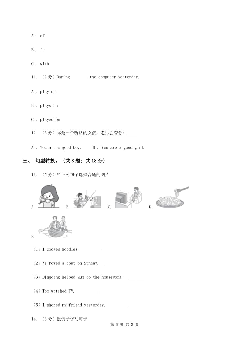 外研版英语四年级下册Module 7 Unit 1 & Unit 2 单元检测C卷_第3页