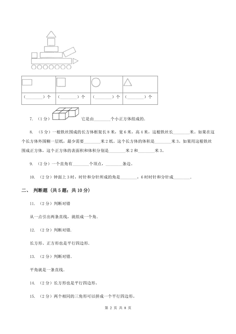 北师大版数学二年级下册第六单元第五节欣赏与设计同步练习D卷_第2页