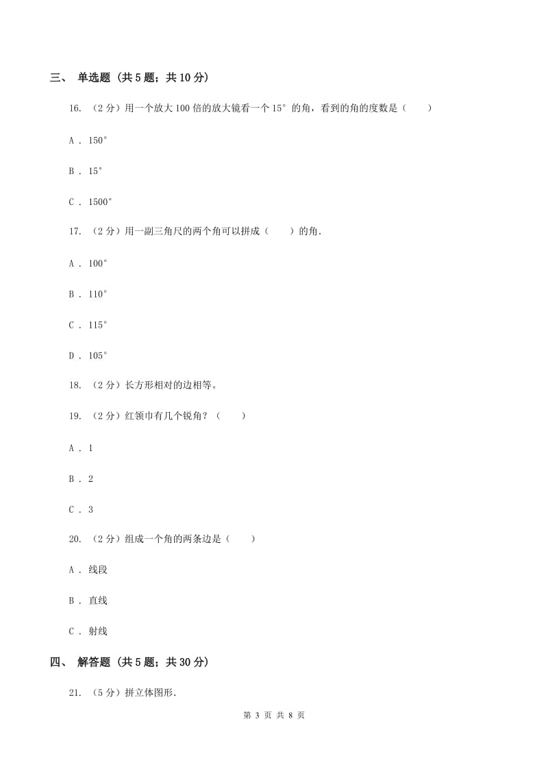 北师大版数学二年级下册第六单元第五节欣赏与设计同步练习D卷_第3页