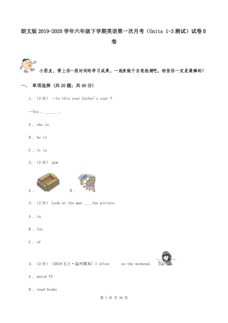 朗文版2019-2020学年六年级下学期英语第一次月考（Units 1-3测试）试卷B卷_第1页