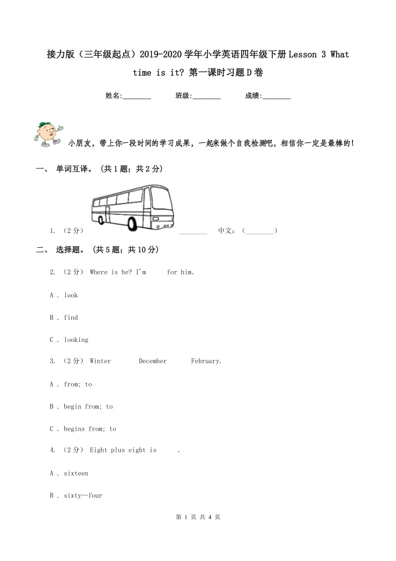 接力版（三年级起点）2019-2020学年小学英语四年级下册Lesson 3 What time is it_ 第一课时习题D卷_第1页