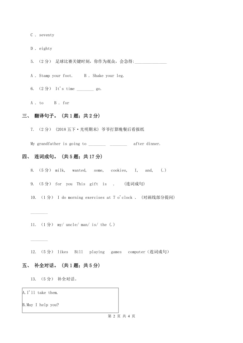 接力版（三年级起点）2019-2020学年小学英语四年级下册Lesson 3 What time is it_ 第一课时习题D卷_第2页