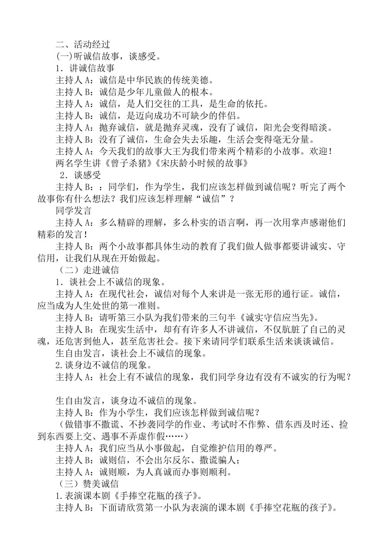 诚信伴我成长主题中队活动方案_第2页