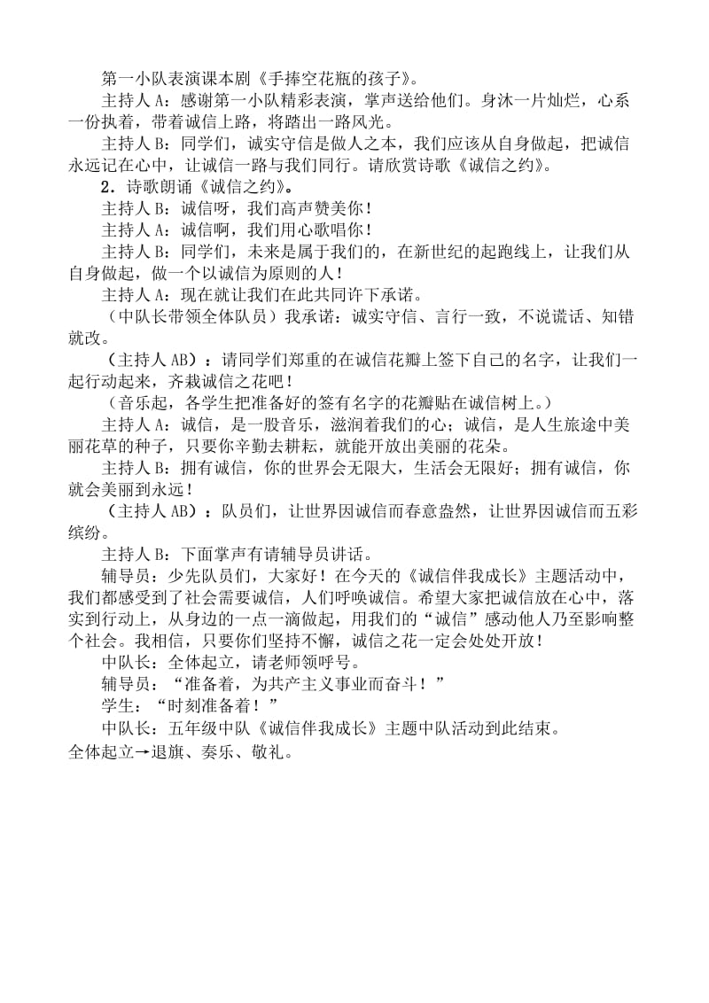 诚信伴我成长主题中队活动方案_第3页