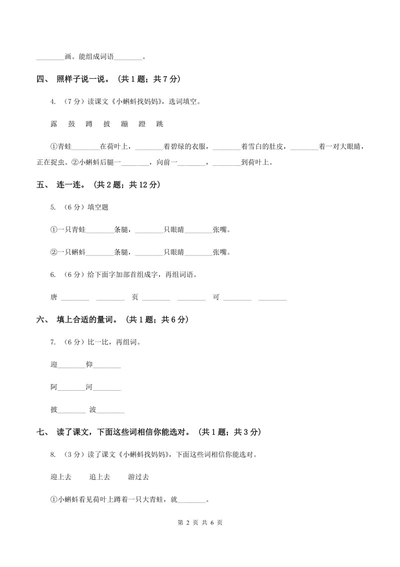 人教版（新课程标准）一年级下册 第34课 小蝌蚪找妈妈 同步测试C卷_第2页