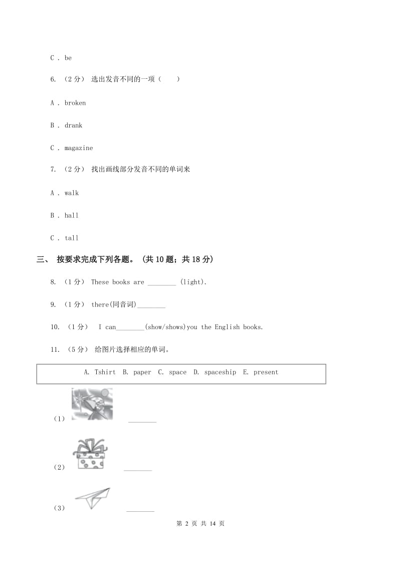 新课程版备考2020年小升初英语冲刺模拟卷（二）B卷_第2页