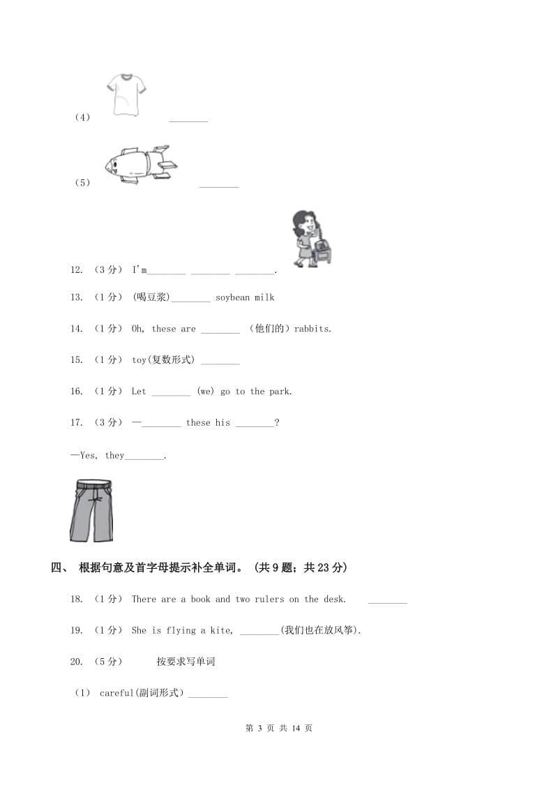 新课程版备考2020年小升初英语冲刺模拟卷（二）B卷_第3页