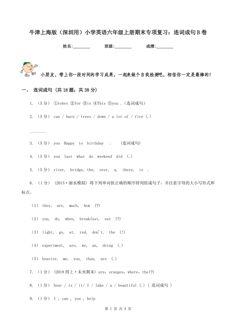 牛津上海版（深圳用）小学英语六年级上册期末专项复习：连词成句B卷_第1页