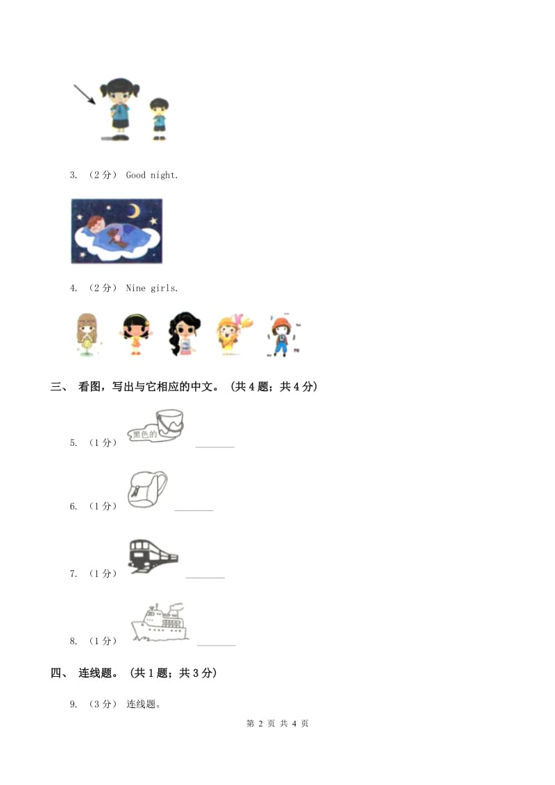 牛津上海版（深圳用）二年级下册 Module1 Using my five senses.单元测试B卷_第2页