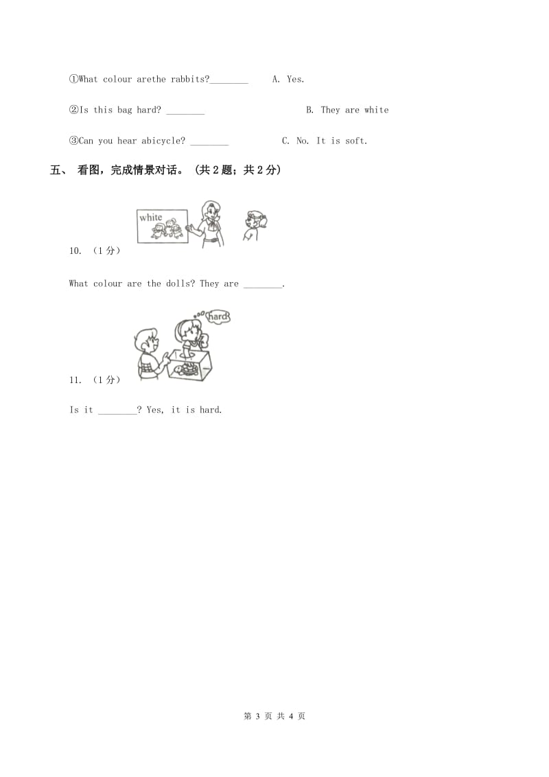 牛津上海版（深圳用）二年级下册 Module1 Using my five senses.单元测试B卷_第3页