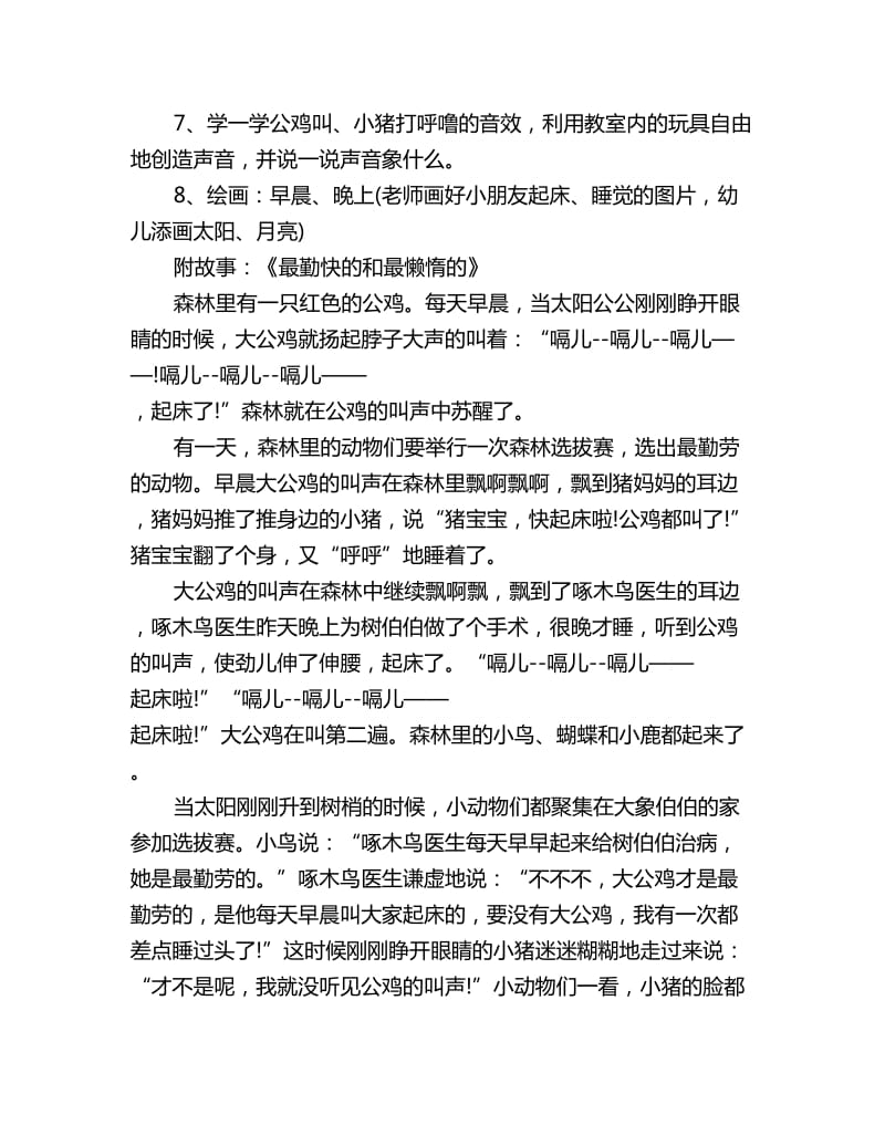 幼儿园小班健康教案：早睡早起身体好_第2页