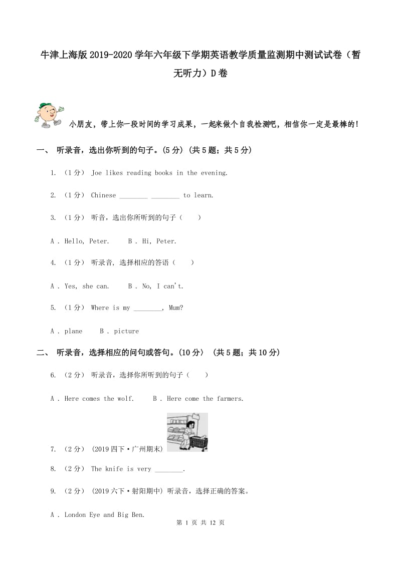 牛津上海版2019-2020学年六年级下学期英语教学质量监测期中测试试卷（暂无听力）D卷_第1页