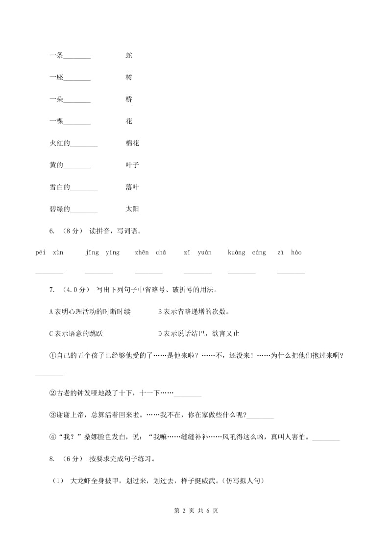 湘教版2019-2020学年一年级下学期语文期末质量监测试卷D卷_第2页