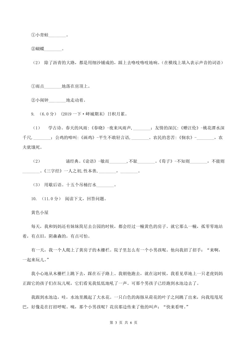 湘教版2019-2020学年一年级下学期语文期末质量监测试卷D卷_第3页