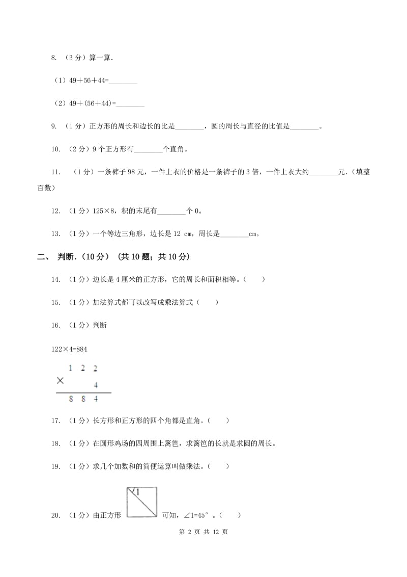 2019-2020学年三年级上学期数学月考试卷(10月)C卷_第2页