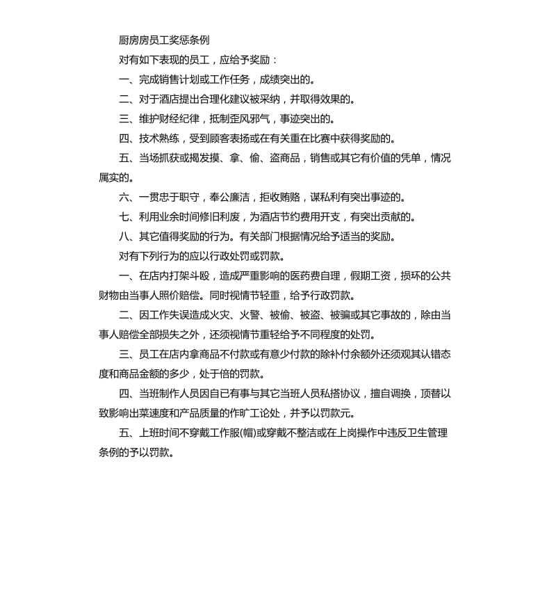 2020关于酒店厨房工作计划.docx_第2页