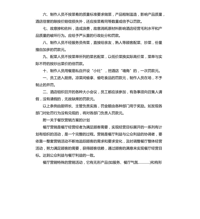 2020关于酒店厨房工作计划.docx_第3页