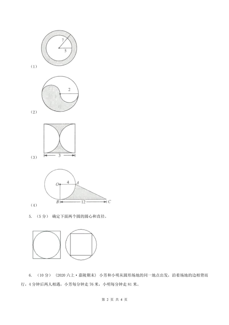 人教版数学六年级上册 第五单元第五课时解决问题 同步测试B卷_第2页