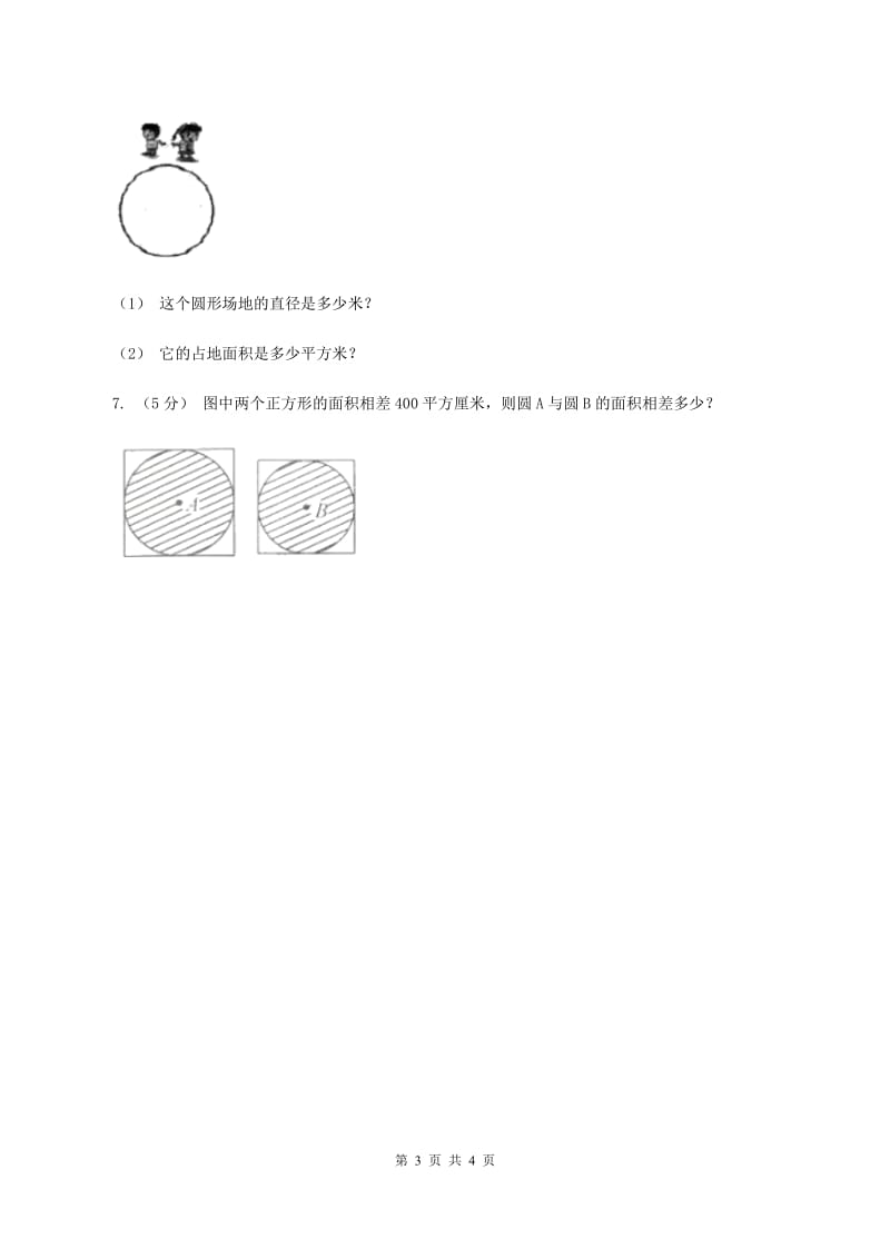 人教版数学六年级上册 第五单元第五课时解决问题 同步测试B卷_第3页