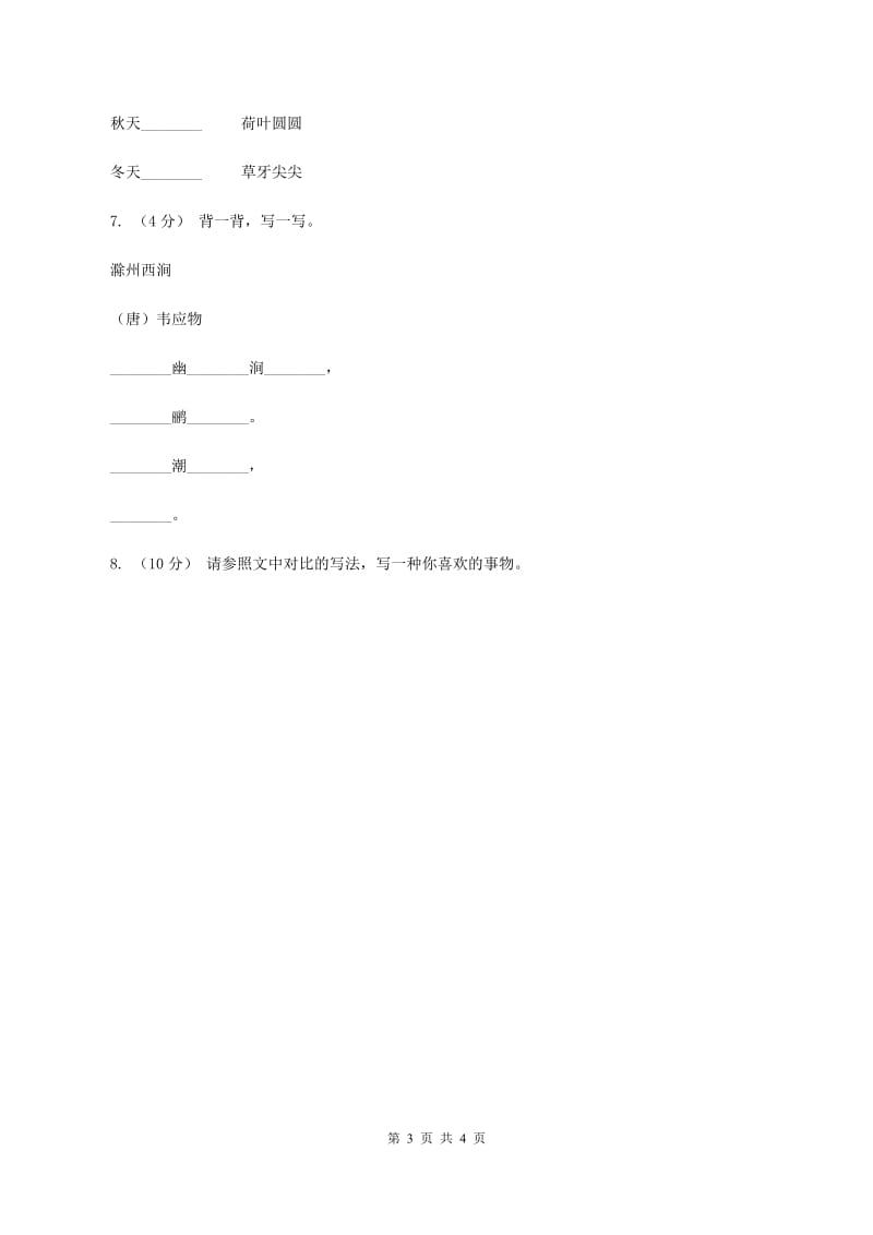 西师大版2019-2020年二年级上学期语文期末统考卷C卷_第3页