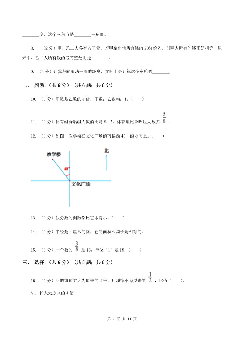 湘教版2019-2020学年六年级上学期数学期中试卷D卷_第2页