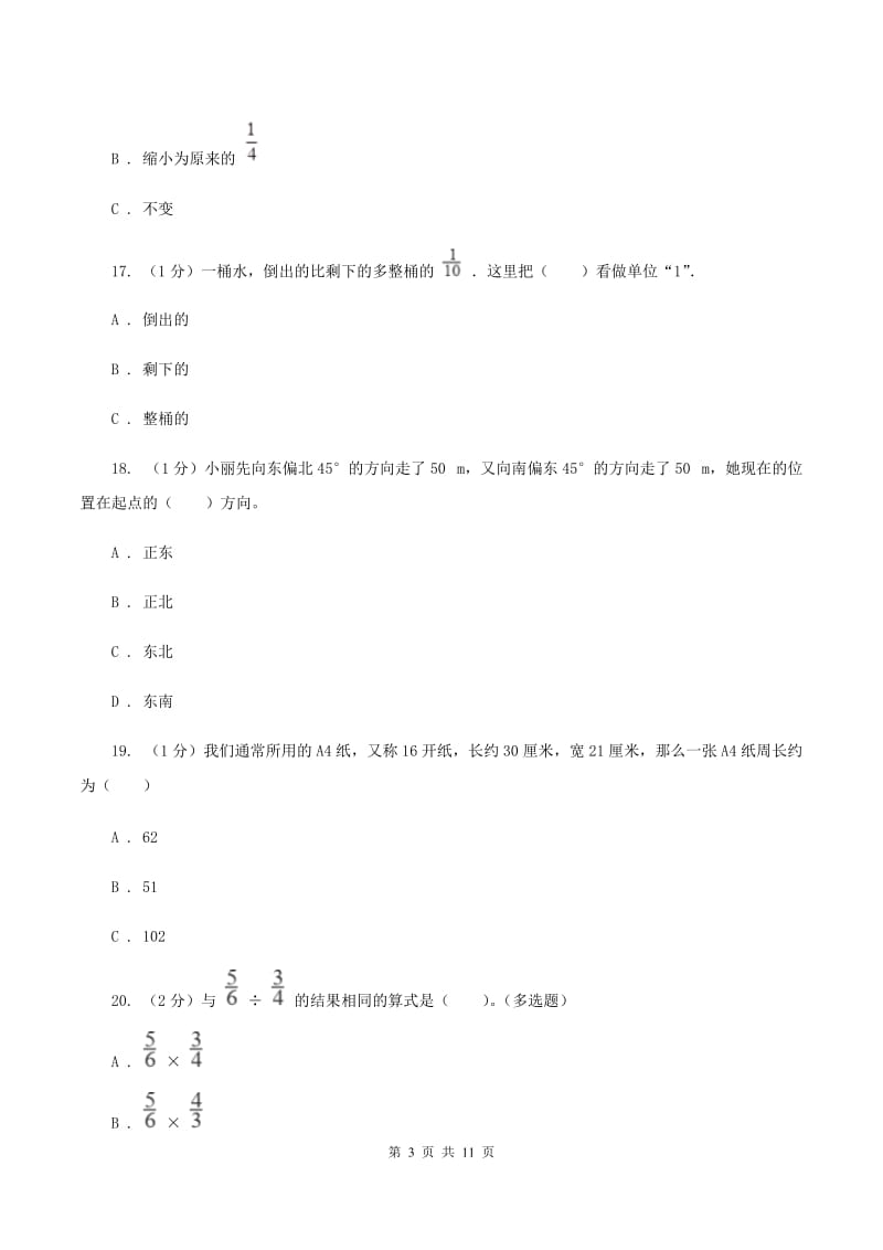 湘教版2019-2020学年六年级上学期数学期中试卷D卷_第3页