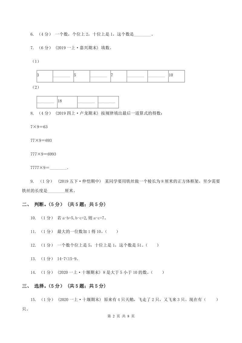 西南师大版2019-2020学年一年级上学期数学期末试卷 D卷_第2页