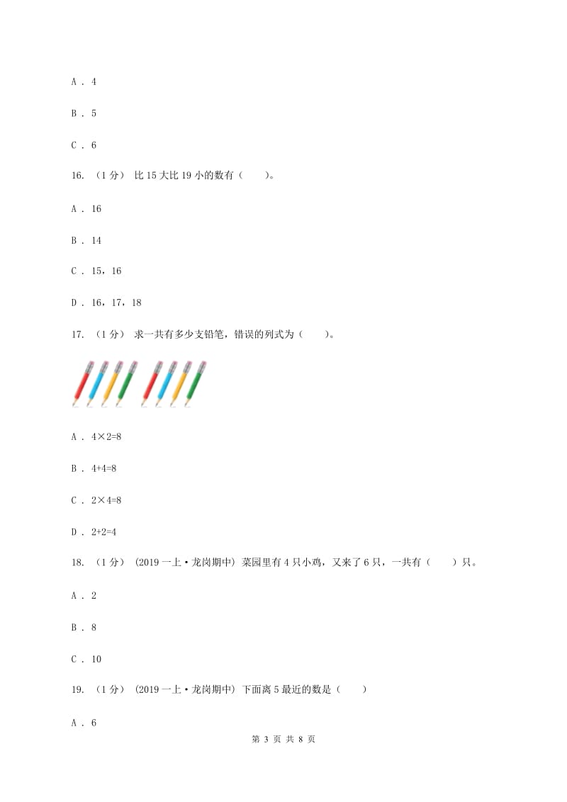 西南师大版2019-2020学年一年级上学期数学期末试卷 D卷_第3页