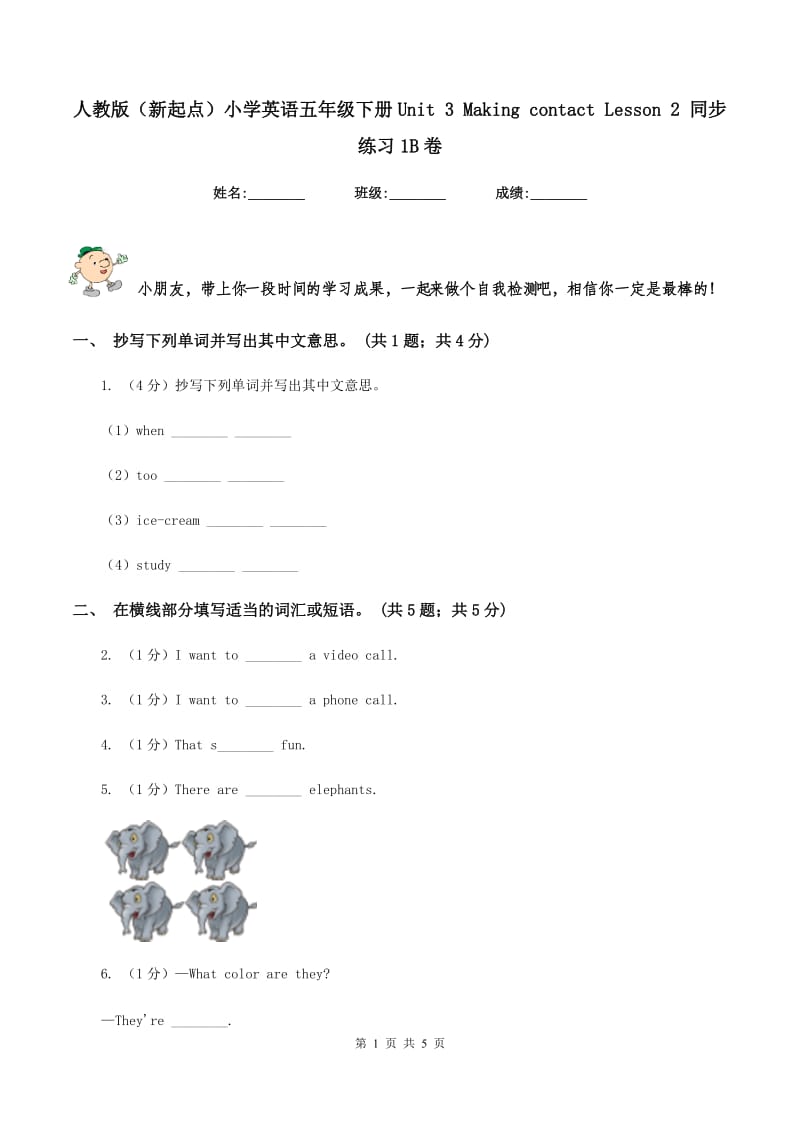 人教版（新起点）小学英语五年级下册Unit 3 Making contact Lesson 2 同步练习1B卷_第1页