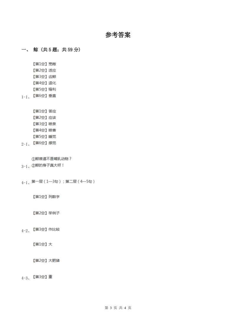 2019-2020学年人教版（新课程标准）小学语文五年级上册第9课《鲸》同步练习D卷_第3页