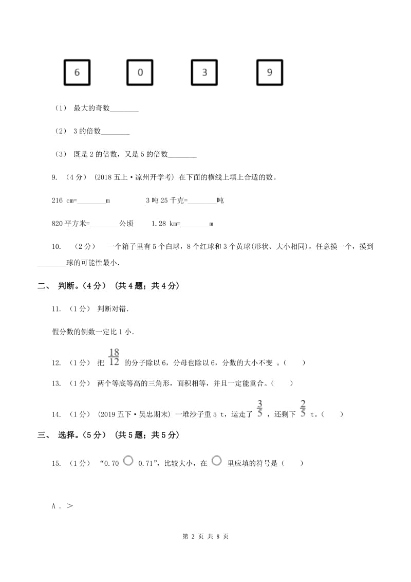 豫教版2019-2020学年五年级上学期数学期末试卷B卷_第2页