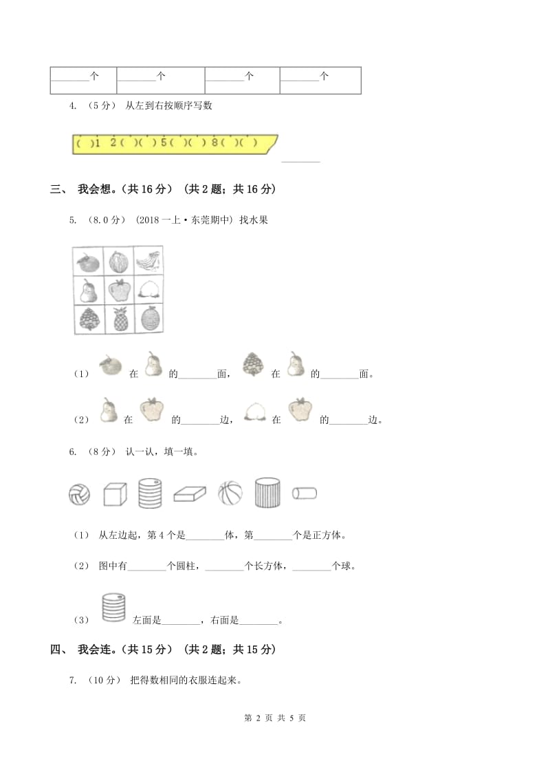 冀教版2019-2020学年一年级上学期数学第五、六单元测试卷B卷_第2页