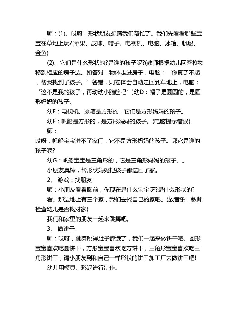 幼儿园小班科学公开课教案详案评析：按形状分类_第3页