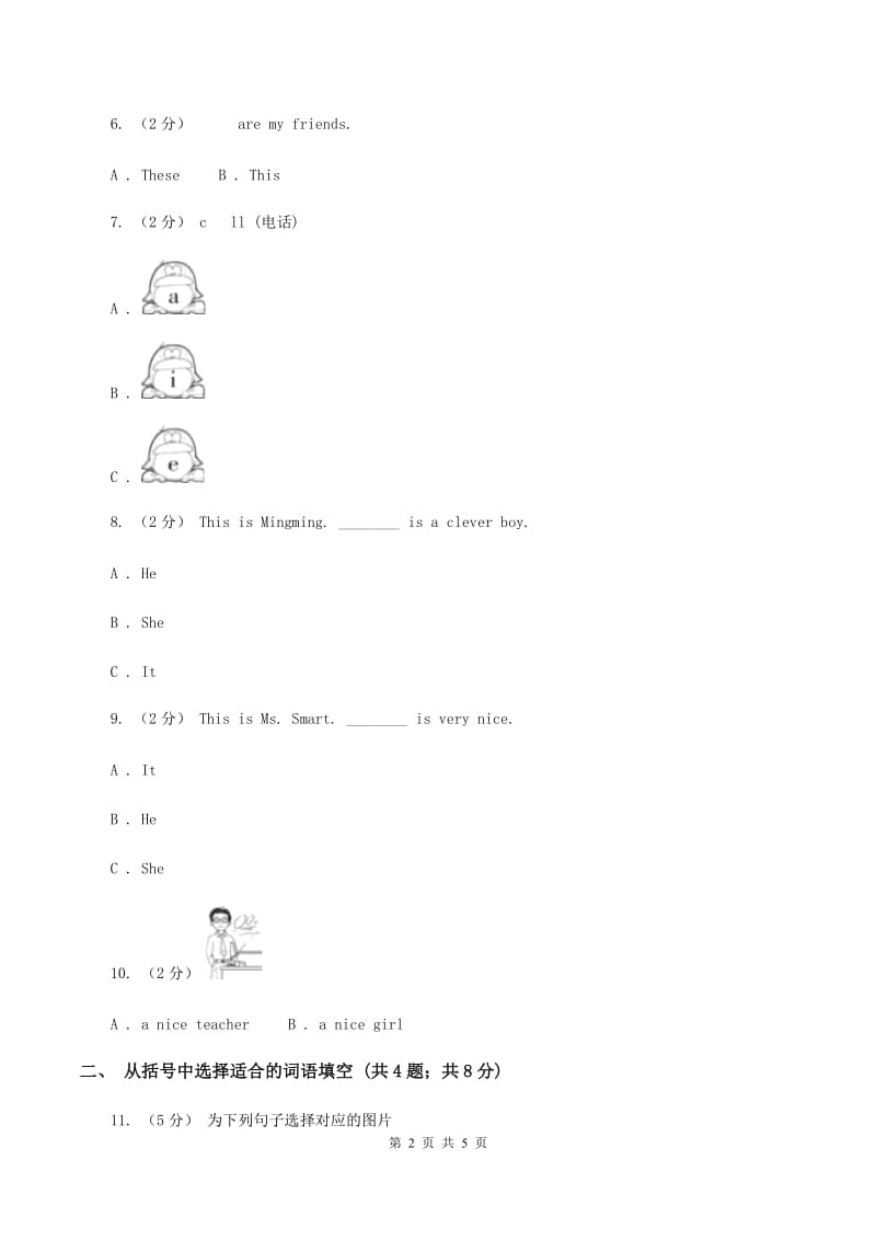 外研版（三年级起点）英语四年级下册Module 1 Unit 1 She's a nice teacher同步检测D卷_第2页