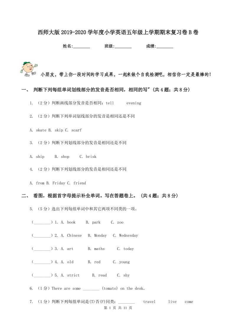 西师大版2019-2020学年度小学英语五年级上学期期末复习卷B卷_第1页