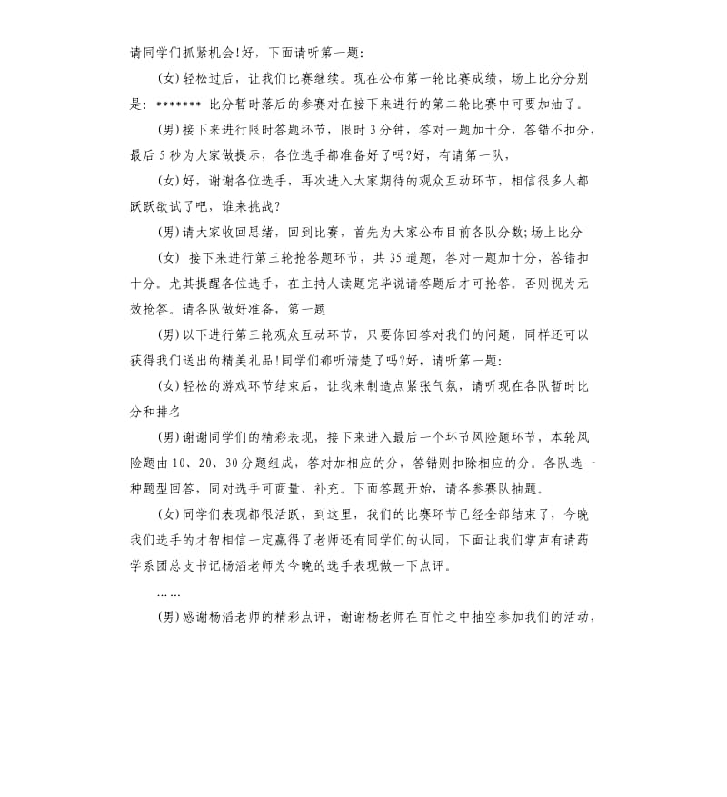 2020知识竞赛主持词.docx_第2页