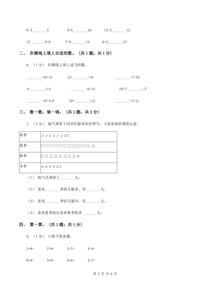 江西版2019-2020学年一年级上学期数学期末考试试卷B卷_第2页