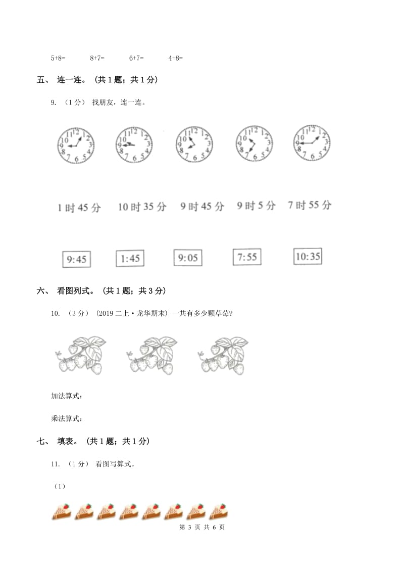 江西版2019-2020学年一年级上学期数学期末考试试卷B卷_第3页