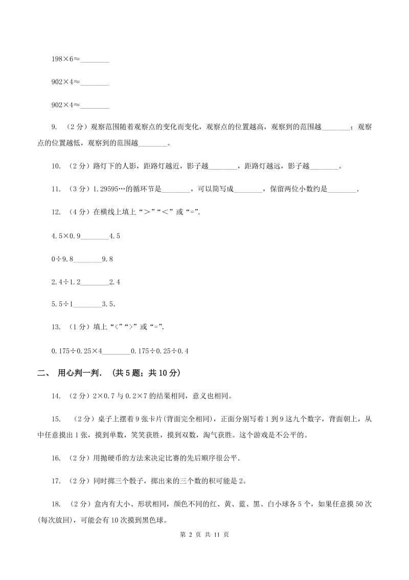 四年级下学期月考数学试卷(5月份)C卷_第2页