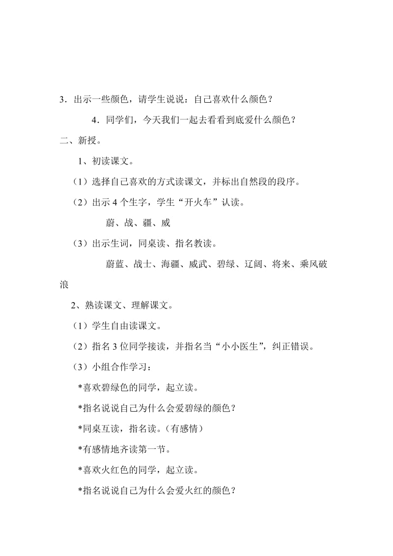 北师大版三年级上册语文教案与教学反思doc_第3页