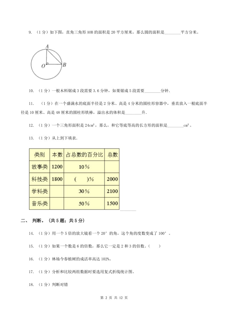 西师大版小学数学小升初押题预测卷(二) B卷_第2页