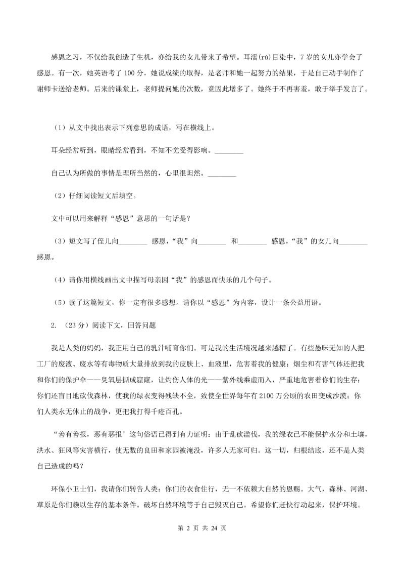 新人教版备考2020年小升初考试语文复习专题18：散文阅读C卷_第2页